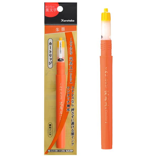 呉竹 Kuretake くれ竹美文字 完美王 朱墨カートリッジ DAN126-99S