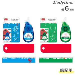 本日ポイント10倍 PLUS プラス StudyLiner スタディライナー 暗記用(赤シート付) DC-200 2色から選択