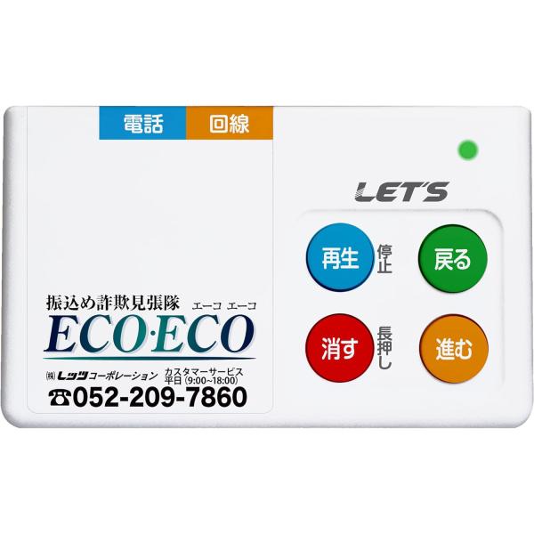レッツ・コーポレーション 振込め詐欺見張隊 ECOECO/エーコエーコ(sb) ホワイト