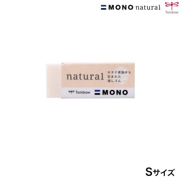 ビッツ＆ボブ トンボ鉛筆 Tombow MONO natural モノ ナチュラル 消しゴム Sサイ...