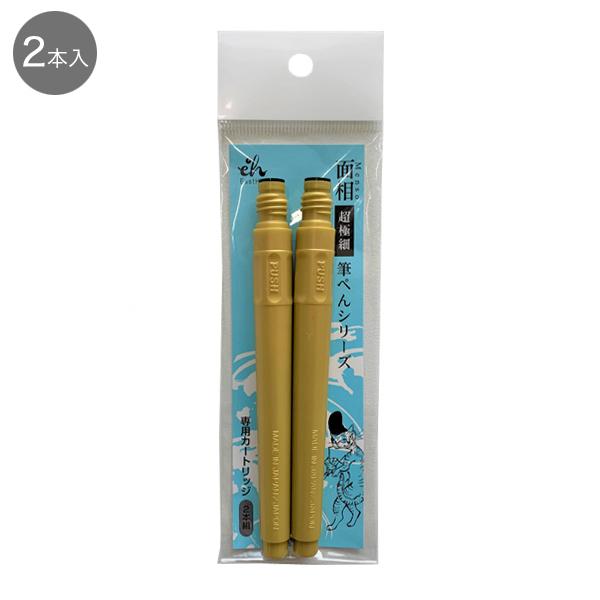 東山 面相 超極細 専用カートリッジ2本入 シャンパンゴールド EH20-2C