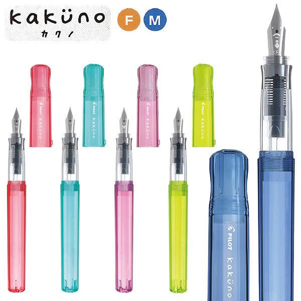 PILOT kakuno ファミリー 子供向け万年筆 FKA-1SR-K 全5色 ペン種2種から選択...