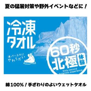 凍っているのにやわらかい 冷凍タオル 個包装 ...の詳細画像5