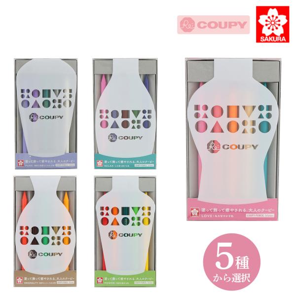 サクラクレパス リ・クーピー 5種から選択