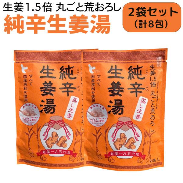 本日全品 P10倍 イトク食品 純辛蒸し生姜湯 4袋入×2個セット 蒸し生姜 乾燥 風邪予防 冷え性...