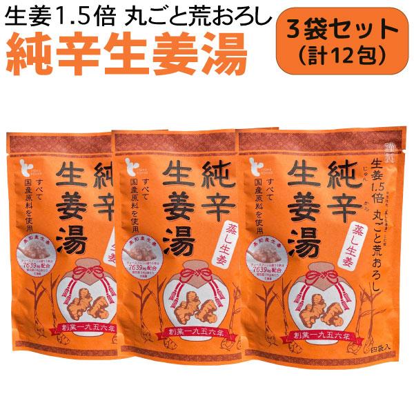 本日全品 P10倍 イトク食品 純辛蒸し生姜湯 4袋入×3個セット 蒸し生姜 乾燥 風邪予防 冷え性...