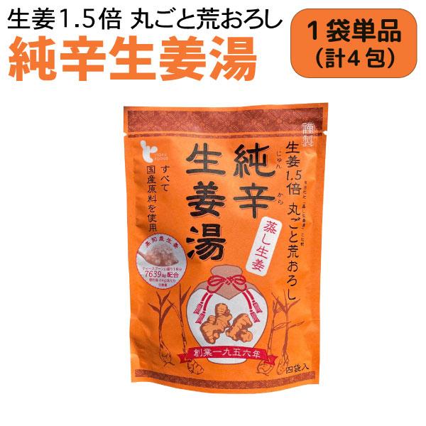 本日全品 P10倍 イトク食品 純辛蒸し生姜湯 4袋入 1個 蒸し生姜 乾燥 風邪予防 冷え性 花粉...