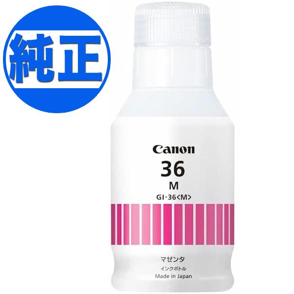(取り寄せ品)キヤノン(CANON) 純正インク GI-36 インクボトル マゼンタGI-36M G...