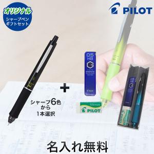 本日ポイント10倍 PILOT パイロット ドクターグリップ エース シャープペン 0.5 1本 + 替芯 1個 + 消しゴム 1個 ギフトセット[ギフト] ペン5色から選択