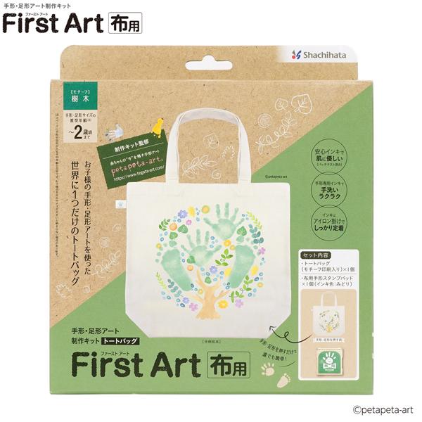(取り寄せ品)シヤチハタ Shachihata 手形・足形アート制作キット ファーストアート Fir...