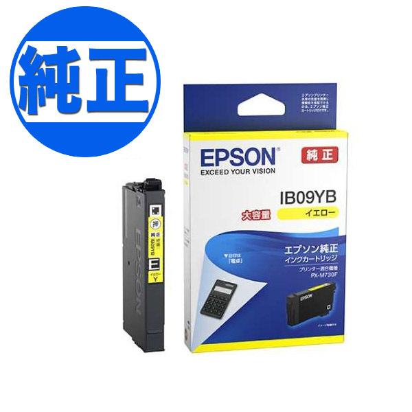 本日ポイント10倍 (取り寄せ品)EPSON 純正インク IB09 インクカートリッジ 大容量 イエ...