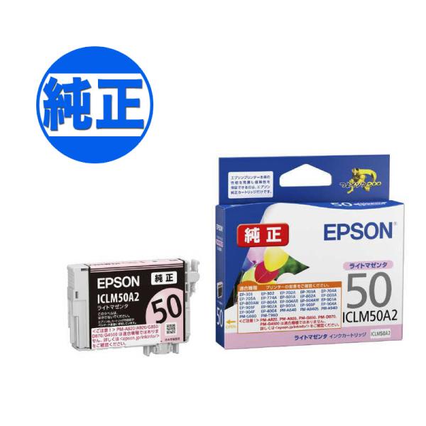 本日ポイント10倍 EPSON 純正インク IC50インクカートリッジ ライトマゼンタ ICLM50...