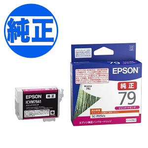 エプソン（EPSON） 最大22%還元中 (取り寄せ品)EPSON 純正インク IC79