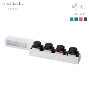 パイロット PILOT 万年筆インキ iroshizuku 色彩雫4色セット 曙光 INK-120L-4C-SHO