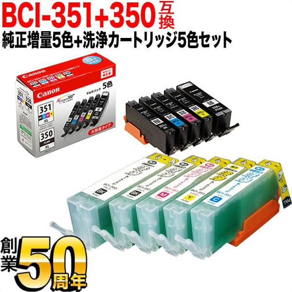 BCI-351XL+350XL キヤノン用 純正インク 増量5色セット+洗浄カートリッジ5色用セット...