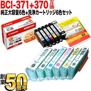 キヤノン（Canon） 純正インク BCI-371+370 インクカートリッジ 5色