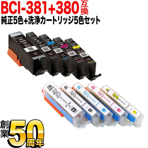 BCI-381+380 キヤノン用 純正インク 5色セット+洗浄カートリッジ5色用セット 純正インク...