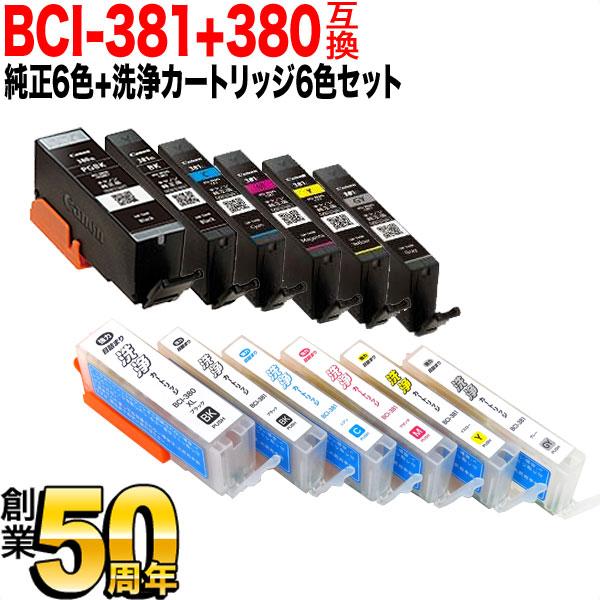 BCI-381+380 キヤノン用 純正インク 6色セット+洗浄カートリッジ6色用セット 純正インク...