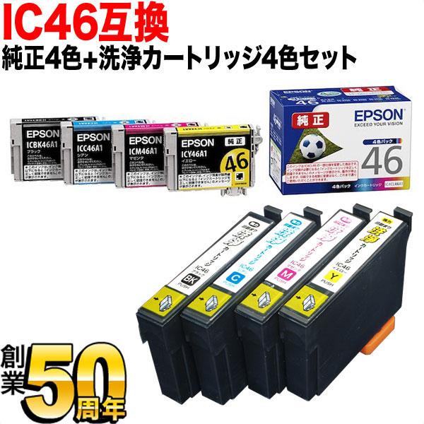 IC46 エプソン用 純正インク4色セット+洗浄カートリッジ4色用セット 純正インク＆洗浄セット P...