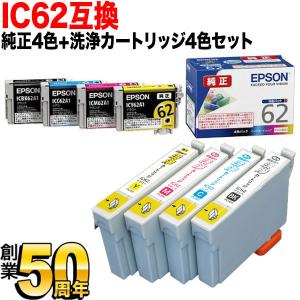 エプソン（EPSON） 本日ポイント10倍 純正インク IC62インク