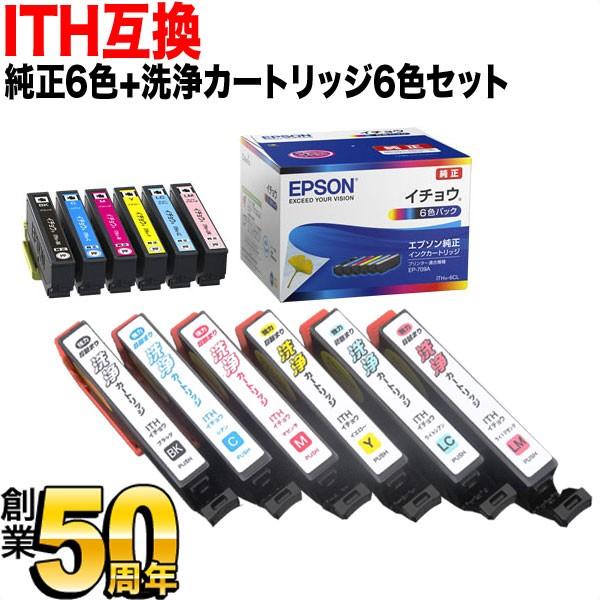 ITH (イチョウ) エプソン用 純正インク 6色セット+洗浄カートリッジ6色用セット 純正インク＆...