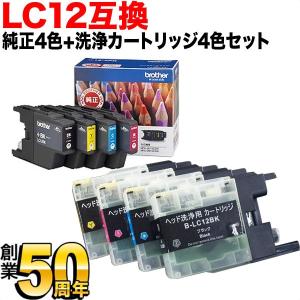 LC12 ブラザー用 純正インク 4色セット+洗浄カートリッジ4色用セット 純正インク＆洗浄セット ...