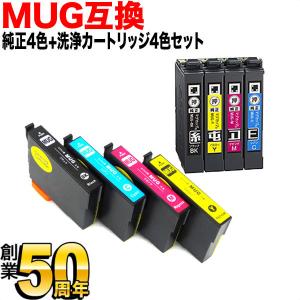 エプソン（EPSON） 今日はポイント10倍 純正インク MUG マグカップ