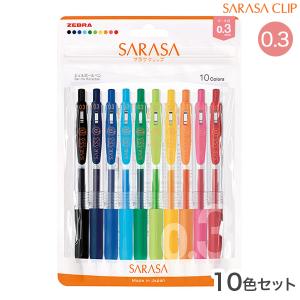 サラサ ゼブラ ZEBRA サラサクリップ0.7 10色セット JJB15-10C-N