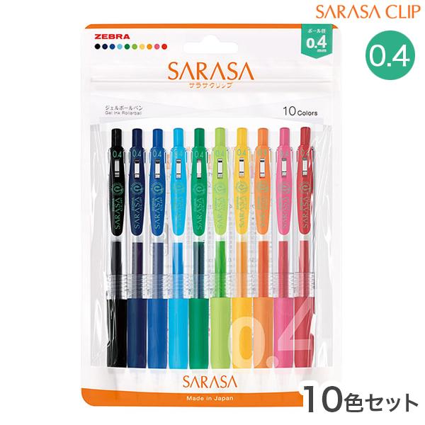 ゼブラ ZEBRA サラサクリップ0.4 10色セット JJS15-10C-N 10色セット [入荷...