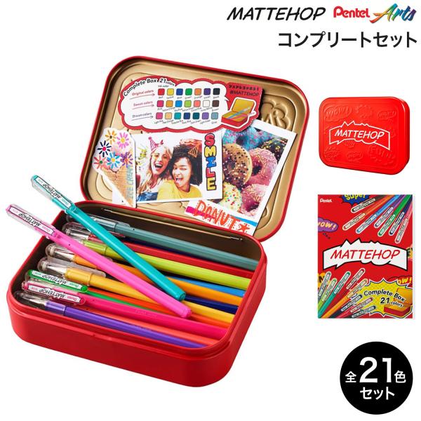 本日ポイント10倍 ぺんてる Pentel ゲルインキボールペン マットホップ 全21色セット1.0...