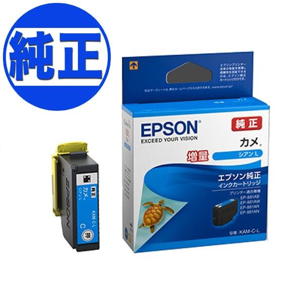 EPSON 純正インク KAM カメ インクカートリッジ 増量シアン KAM-C-L EP-881A...