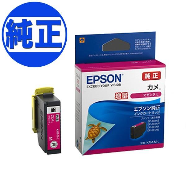 EPSON 純正インク KAM カメ インクカートリッジ 増量マゼンタ KAM-M-L EP-881...
