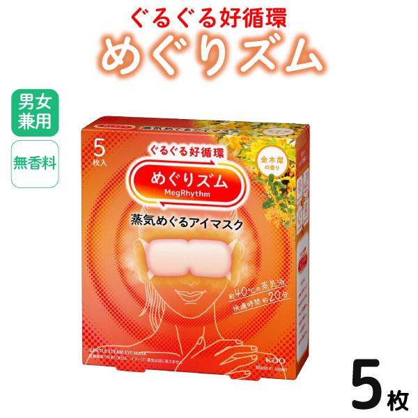花王 めぐりズム 蒸気めぐる アイマスク 金木犀の香り 5枚入 ホットマスク 温かい 40度 快適 ...