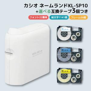 CASIO ネームランド ラベルライター KL-SP10 アプリ専用 自由に色が選べる12mm幅テープ3個セット 名前つけ 簡単操作 色が選べる3個セット｜printus