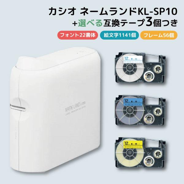 本日ポイント10倍 CASIO ネームランド ラベルライター KL-SP10 アプリ専用 自由に色が...
