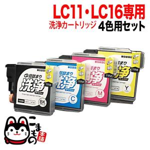 LC11-4PK専用 ブラザー用 LC11・LC16 プリンター目詰まり洗浄カートリッジ 4色用セッ...