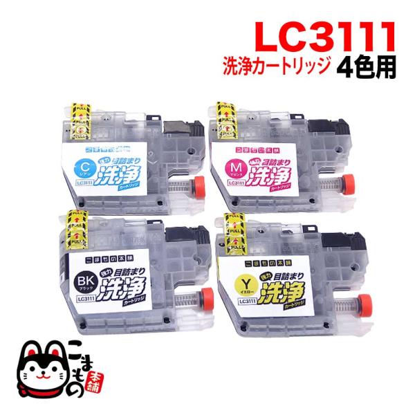 LC3111-4PK専用 ブラザー用 LC3111 プリンター目詰まり洗浄カートリッジ 4色用セット...