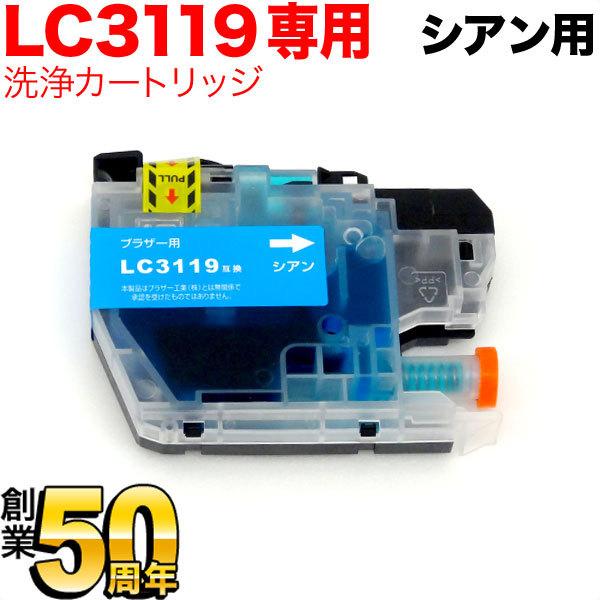 5のつく日ポイント10倍 LC3119C専用 ブラザー用 LC3119 プリンター目詰まり洗浄カート...