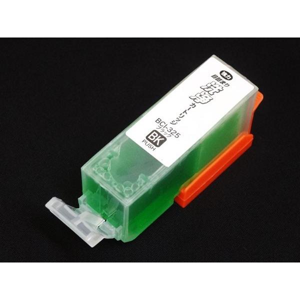 BCI-325PGBK専用 キヤノン用 BCI-325 プリンター目詰まり洗浄カートリッジ 顔料 ブ...