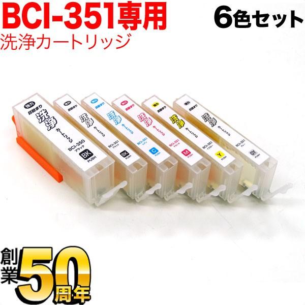 BCI-351XL+350XL/6MP専用 キヤノン用 BCI-351/350 プリンター目詰まり洗...