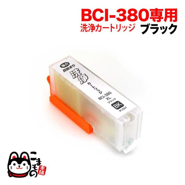 BCI-380PGBK専用 キヤノン用 BCI-380 プリンター目詰まり洗浄カートリッジ 顔料 ブ...
