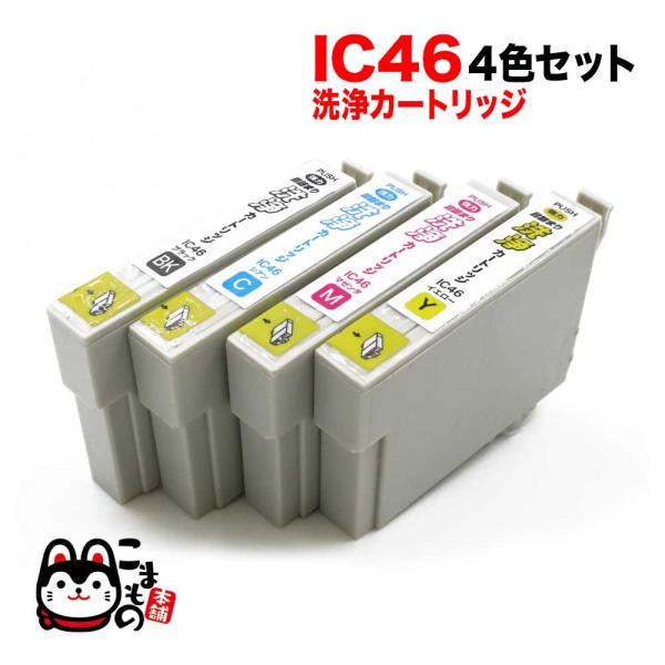 IC4CL46専用 エプソン用 IC46 プリンター目詰まり洗浄カートリッジ 4色 4色用セット P...