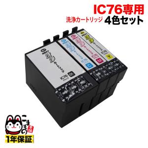 エプソン IC4CL76 用 強力 クリーニングカートリッジ 4色セット