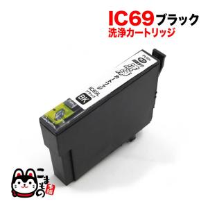 本日ポイント10倍 ICBK69専用 エプソン用 IC69 プリンター目詰まり洗浄カートリッジ ブラック ブラック用 PX-045A PX-046A PX-047A PX-105
