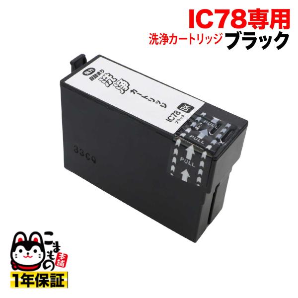 当店ポイント10倍ICBK78専用 エプソン用 IC78 プリンター目詰まり洗浄カートリッジ ブラッ...