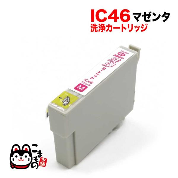 ICM46専用 エプソン用 IC46 プリンター目詰まり洗浄カートリッジ マゼンタ マゼンタ用 PX...