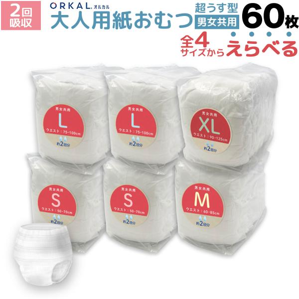 本日最大20%還元 オルカル 大人用紙おむつ 紙オムツ 紙パンツ うす型 大人用 介護 オーガニック...