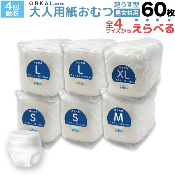 本日最大20%還元 オルカル 大人用紙おむつ 紙オムツ 紙パンツ うす型 大人用 介護 オーガニック...