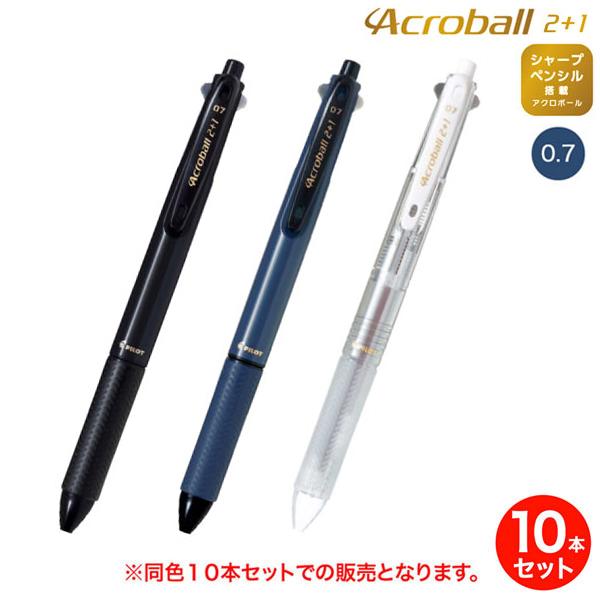 本日ポイント10倍 (取り寄せ品)PILOT パイロット Acroball アクロボール 2+1 細...