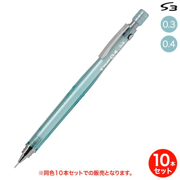 (取り寄せ品)PILOT パイロット S3 シャープペンシル 透明ミントグリーン HPS-30R-T...